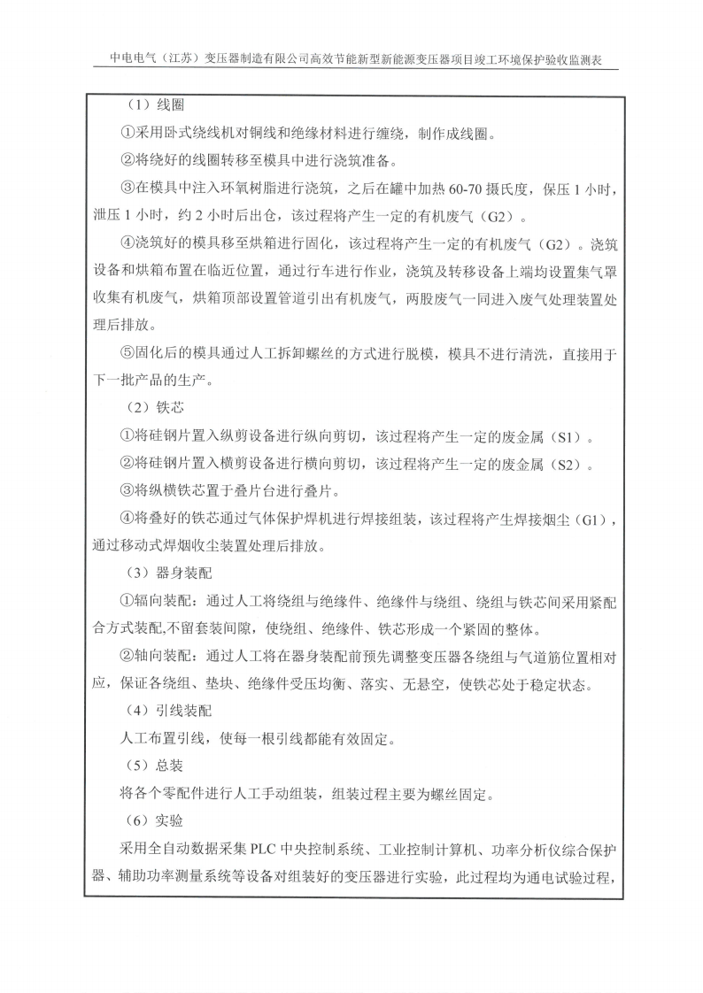 半岛平台（江苏）半岛平台制造有限公司验收监测报告表_09.png